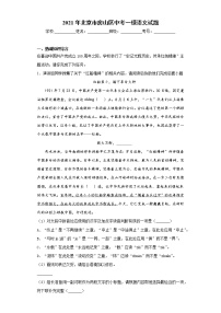 2021年北京市房山区中考一模语文试题（word版 含答案）