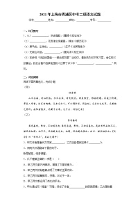 2021年上海市青浦区中考二模语文试题（word版 含答案）