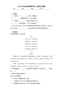 2021年上海市奉贤区中考二模语文试题（word版 含答案）