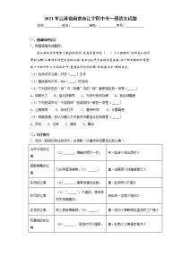 2021年江苏省南京市江宁区中考一模语文试题（word版 含答案）
