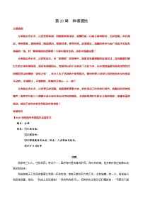 第20周 和谐团结-备战2021年中考作文之主题美文周周背