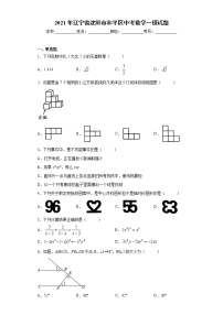 2021年辽宁省沈阳市和平区中考数学一模试题（word版 含答案）