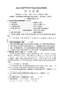 2021年福建省南平市中考第二次模拟考试语文试卷