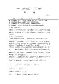 北京市海淀区　2020-2021学年七年级下学期期中语文试卷（word版 含答案）