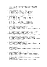 贵州省毕节市2020-2021学年七年级下学期期中考试语文试卷（word版 含答案）