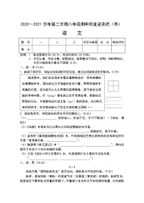 山西省孝义市2020-2021学年八年级下学期期中语文试题（word版 含答案）