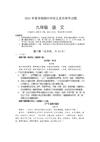 广西玉林市2020-2021学年九年级下学期期中联考语文试题（word版 含答案）