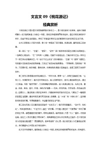 2021年中考语文课内文言文《桃花源记》知识梳理及练习（含答案）