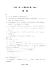 2021年广东中考语文第二次模拟考试附解析