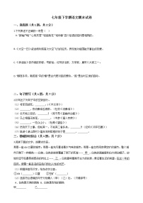福建省宁德市七年级下学期语文期末试卷