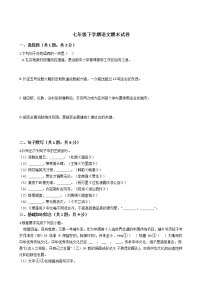 福建省厦门市七年级下学期语文期末试卷