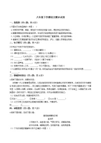福建省宁德市八年级下学期语文期末试卷