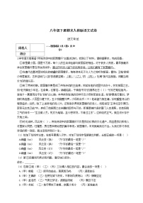 八年级下册期末人教版语文试卷