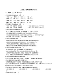 四川省南充八年级下学期语文期末试卷