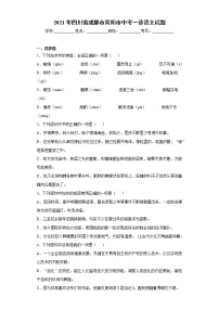2021年四川省成都市简阳市中考一诊语文试题（word版 含答案）