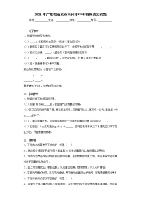 2021年3月份广东省茂名市高州市中考模拟语文试题（word版 含答案）