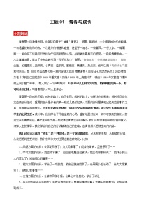 主题01  青春与成长-2021年中考语文考前必背满分作文