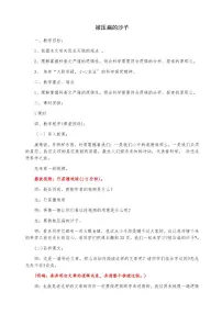 初中语文人教部编版八年级下册被压扁的沙子教案