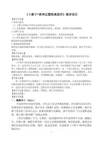 2020-2021学年卜算子•黄州定慧院寓居作教案