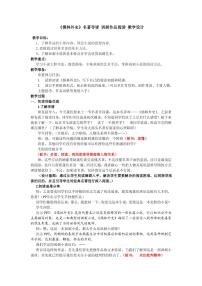 人教部编版九年级下册名著导读 《儒林外史》：讽刺作品的阅读教学设计