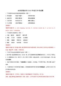 2018年山东省临沂市中考语文试题及答案