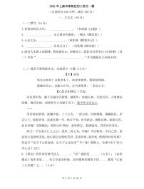 上海市2021届奉贤区中考语文一模试卷+答案