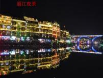 人教部编版八年级下册20*一滴水经过丽江课堂教学ppt课件