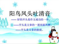 如何写好作文开头--课件