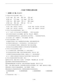 四川省2021年八年级下学期语文期末考试模拟冲刺卷4套附解析