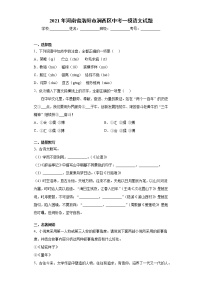 2021年河南省洛阳市涧西区中考一模语文试题（word版 含答案）