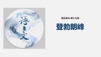 人教部编版八年级下册19*登勃朗峰教学课件ppt