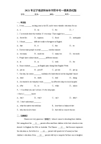 2021年辽宁省沈阳市和平区中考一模英语试题（word版 含答案）