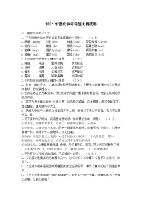 2021年中考语文模拟试卷及答案（附答案）