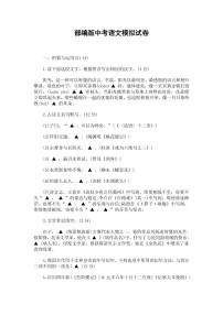 人教部编版中考语文模拟测试卷测试题含答案