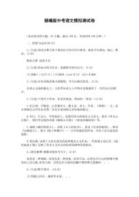 人教部编版中考语文模拟测试题测试卷含答案