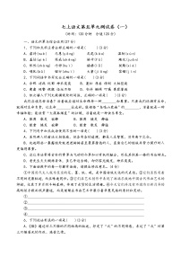 人教部编版七年级上册第五单元单元综合与测试单元测试当堂达标检测题