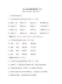 人教部编版语文九年级上期末测试卷（三）