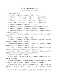 人教部编版语文八年级下期中测试卷（一）