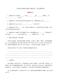 人教部编版语文七年级下册期末专题复习：03名著阅读