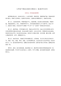 人教部编版语文七年级下册期末专题复习：06排序与仿写