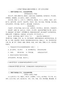 人教部编版语文八年级下册期末专题复习：07文言文阅读理解