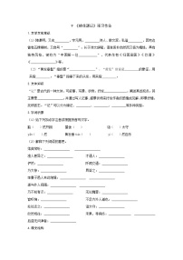 语文八年级下册9 桃花源记课后练习题