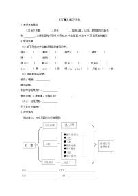 初中语文人教部编版八年级下册4*灯笼同步练习题