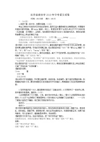 2019年江苏省淮安市中考语文试题（解析版）