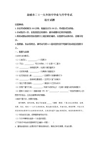 2019年江苏省盐城市中考语文试题（解析版）
