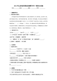 2021年江苏省无锡市滨湖区中考一模语文试题(word版含答案）