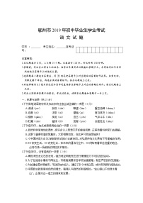 2019年湖北省鄂州市中考语文真题（含答案）