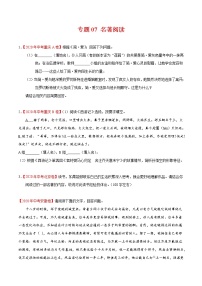 专题07 名著阅读-2020年中考语文真题分项汇编（全国通用）试卷