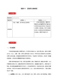 预测13  记叙性文体阅读-【临门一脚】2021年中考语文三轮冲刺过关