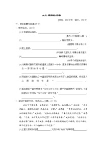 2021-2022学年人教部编版语文九年级上学期期末检测卷（word版 含答案）